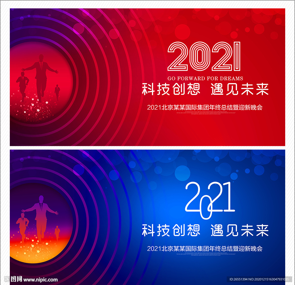 年会 2021年会 年会背景