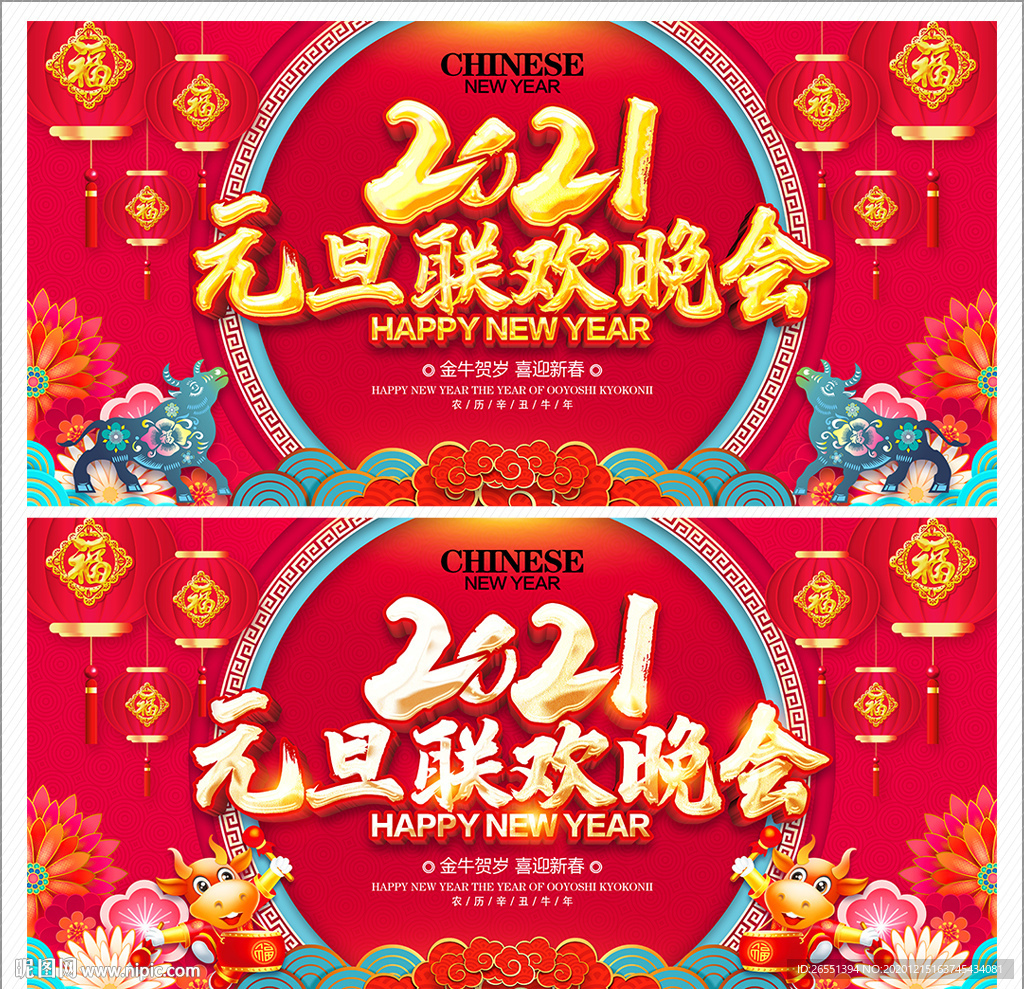 元旦晚会 元旦晚会背景