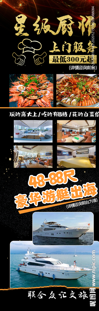 游艇展架
