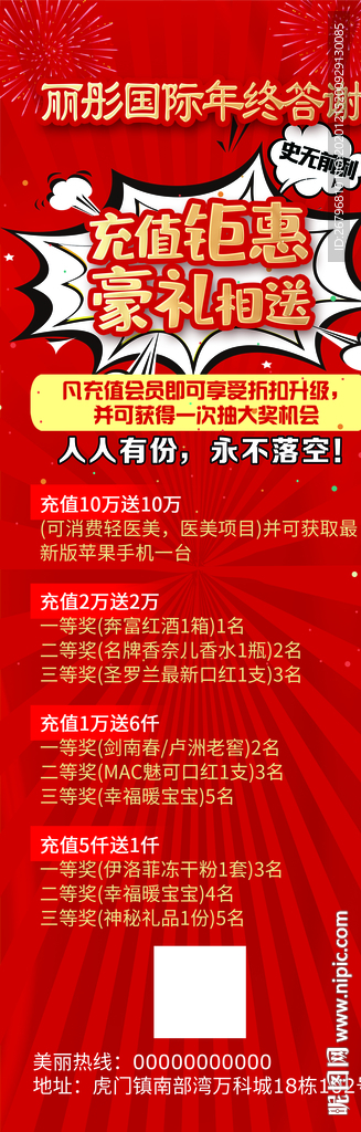 充值钜惠