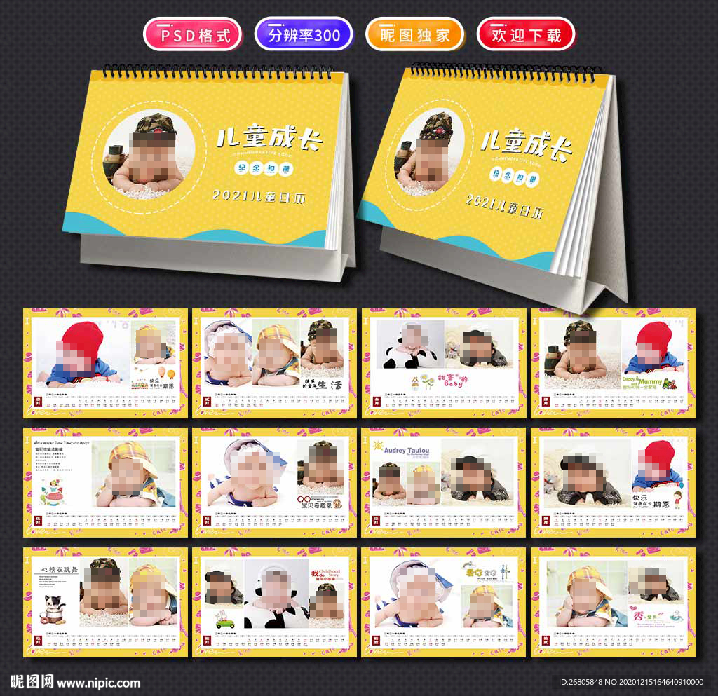 2021宝宝台历