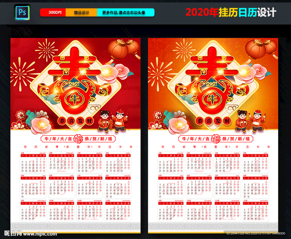 牛年挂历图片