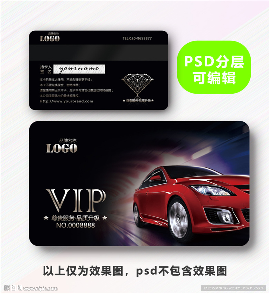 汽车会员卡