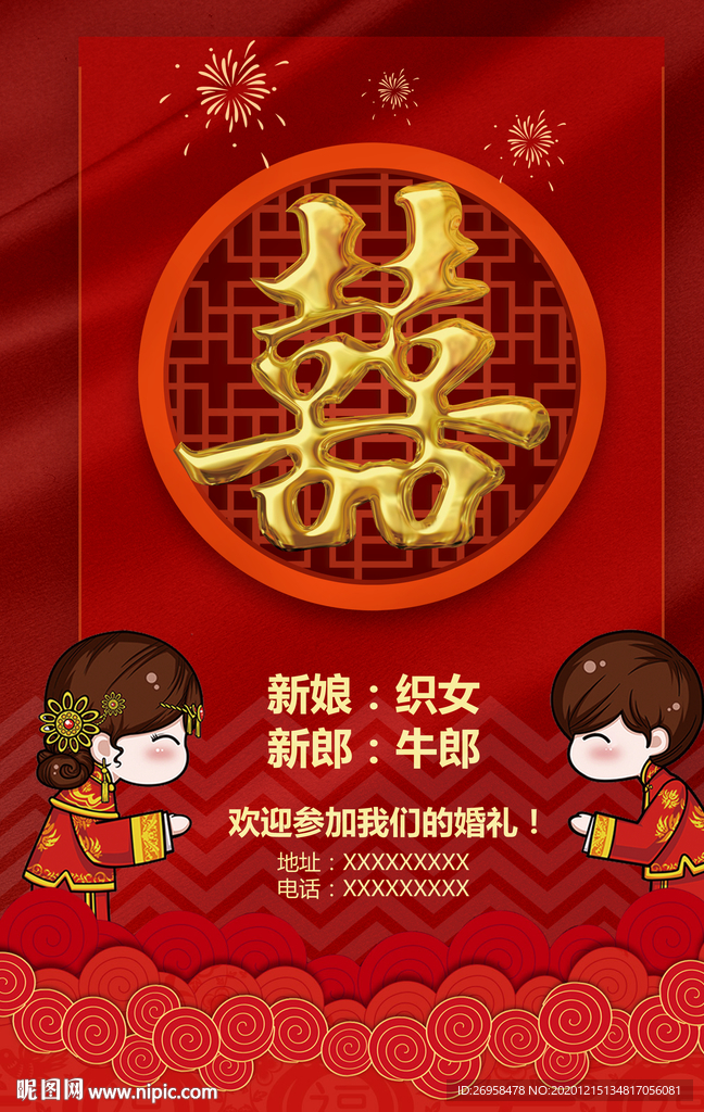 婚礼主题背景