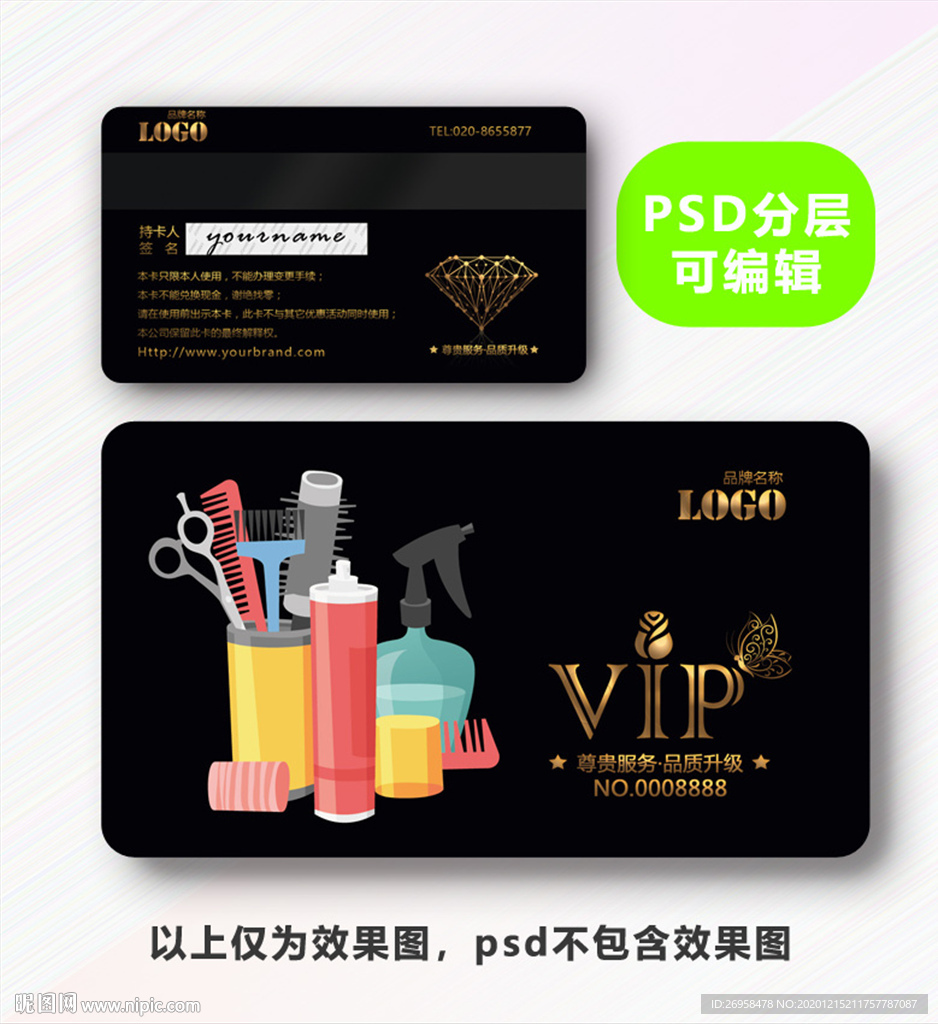 理发店会员卡