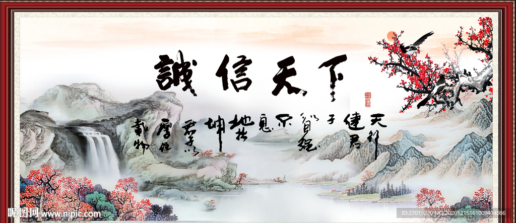 诚信天下