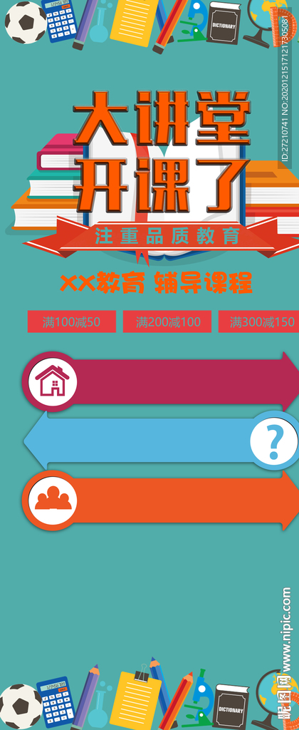 寒假大课堂