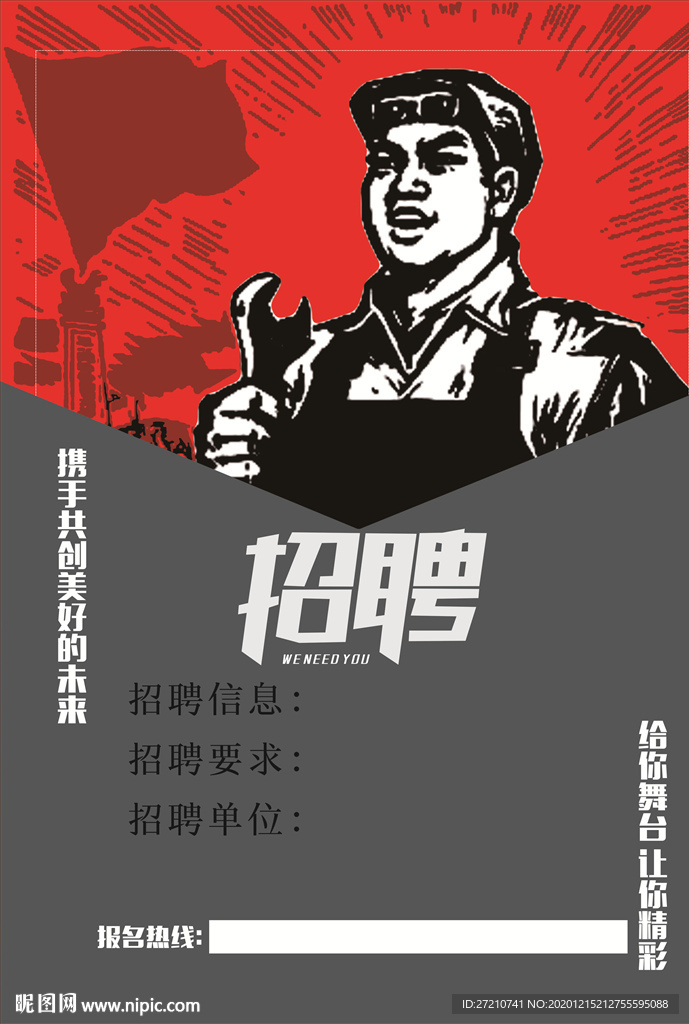 寒假招聘