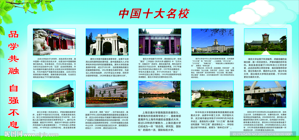 中国十大名校