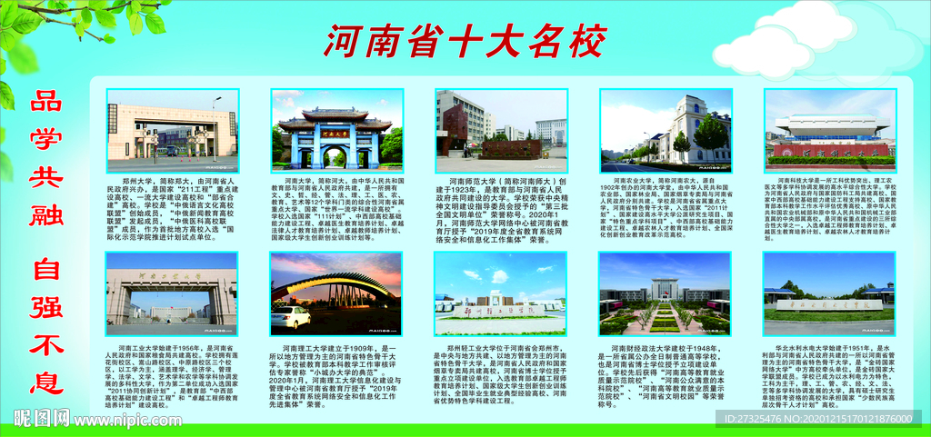 河南十大名校