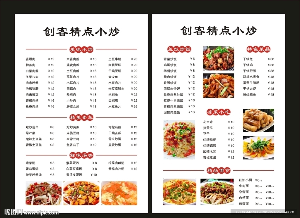 饭店菜单转曲