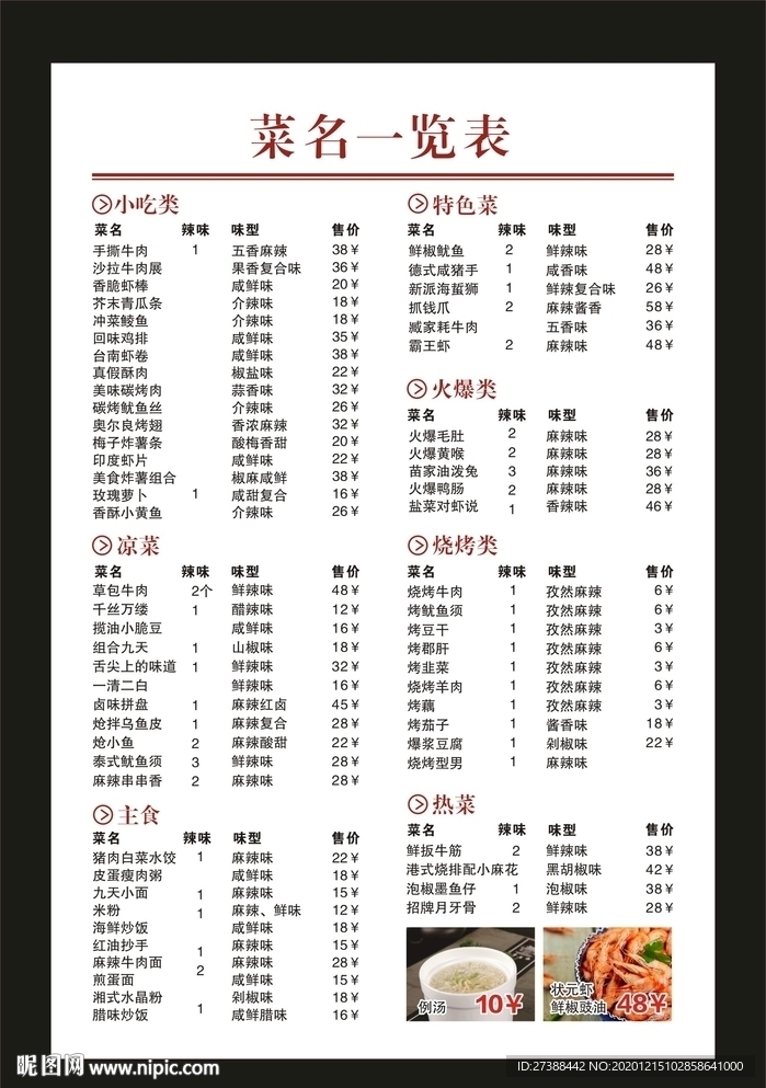 特色菜单