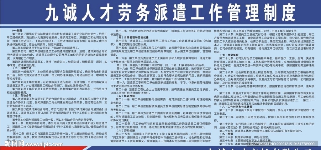 人力资源管理制度