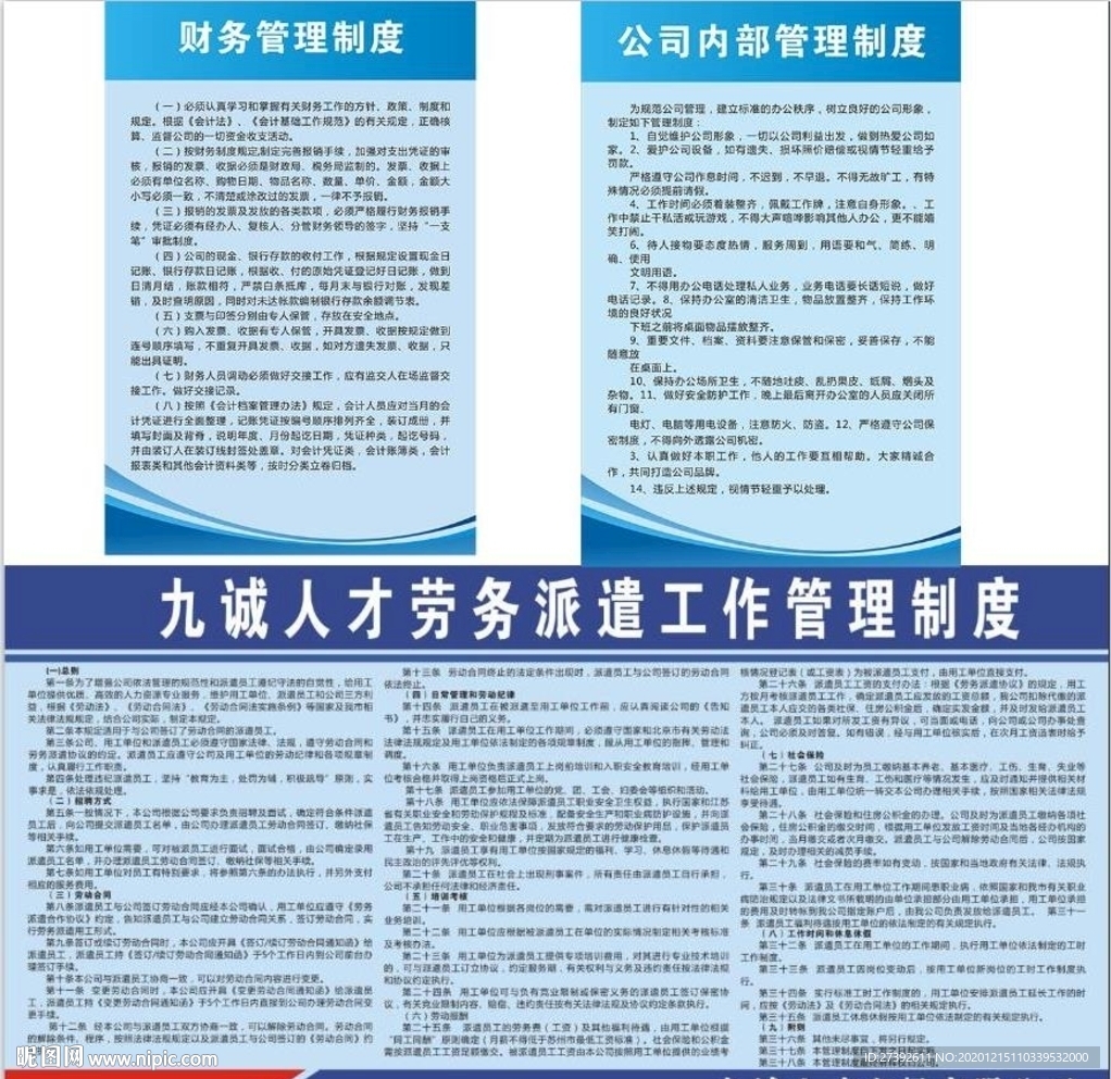 人力资源管理制度