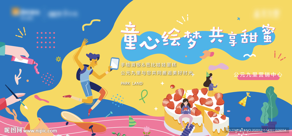 暖场蛋糕滑板