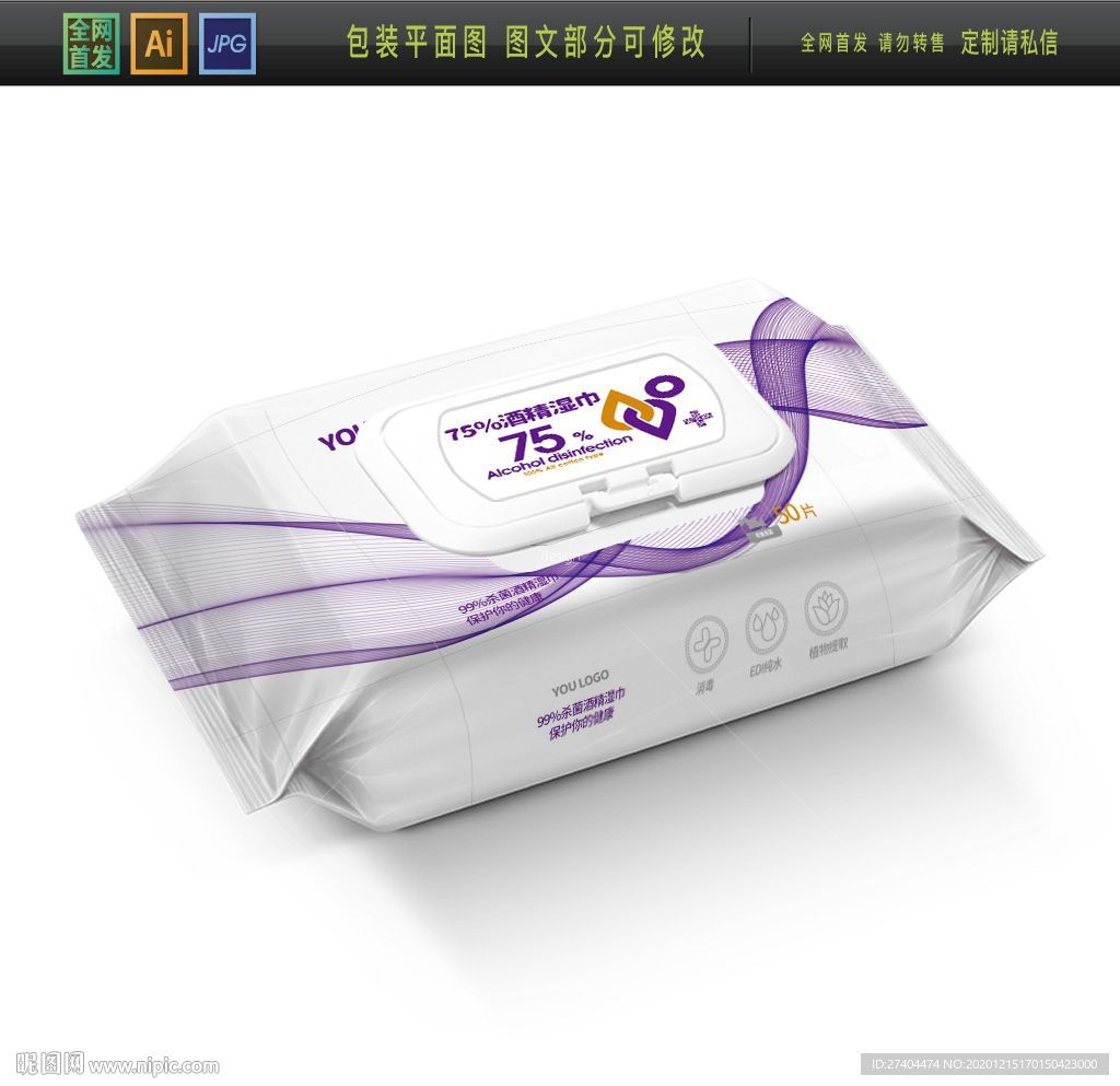 消毒湿巾包装 消毒棉片包装