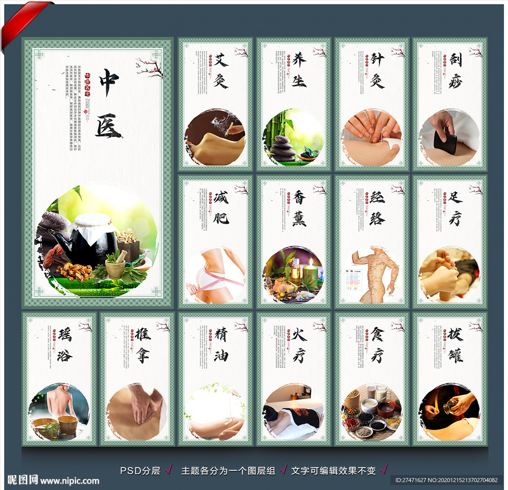 养生 养生文化 养生展板 保健