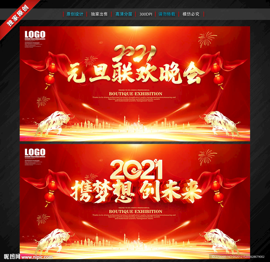 元旦晚会 元旦文艺演出