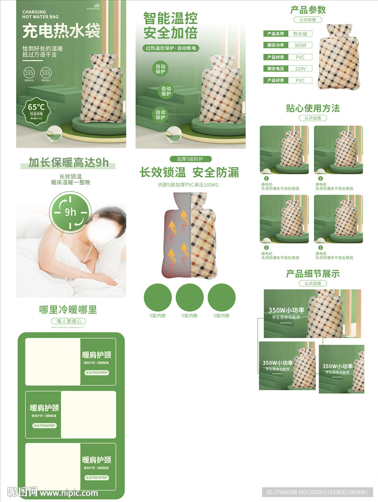 暖手宝详情页
