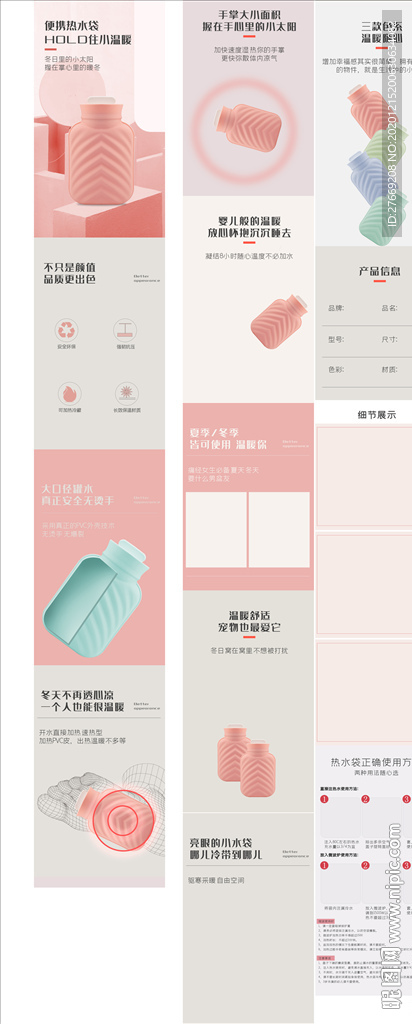暖手宝详情页
