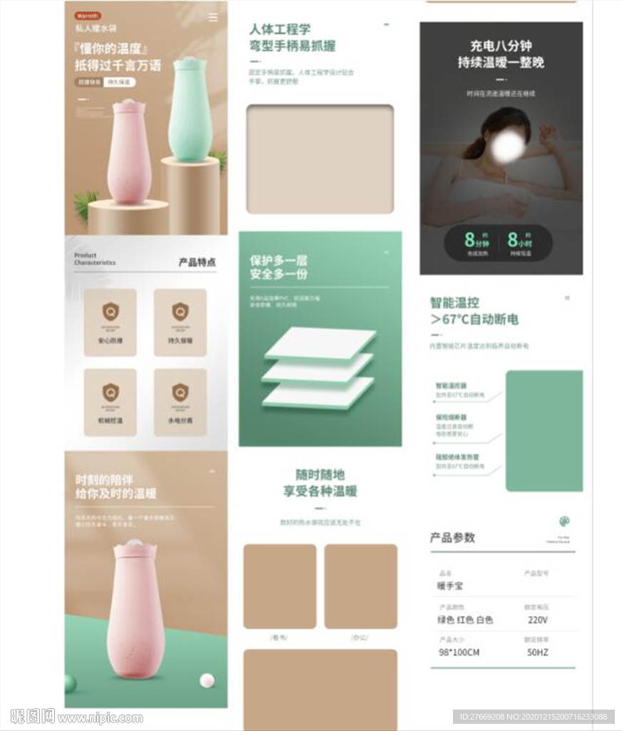 暖手宝详情页