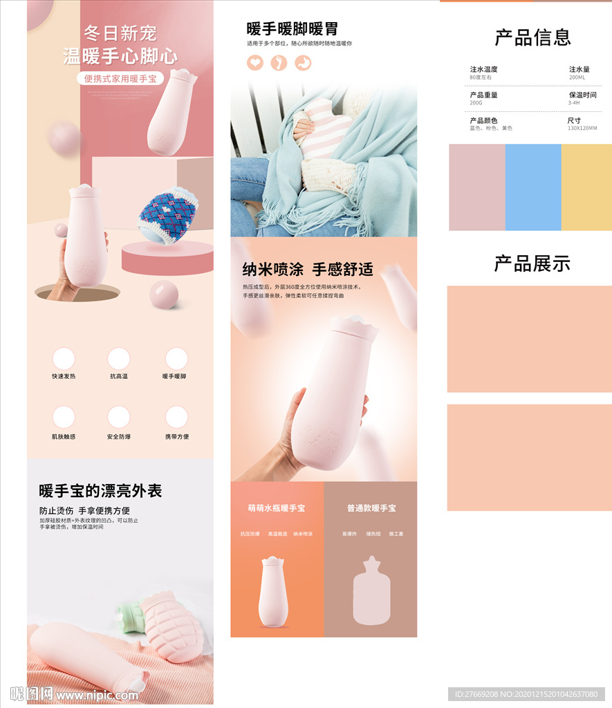 热水袋详情页