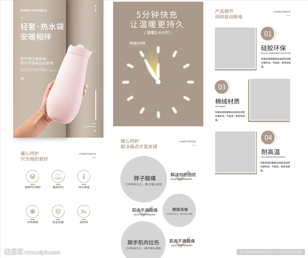 热水袋详情页