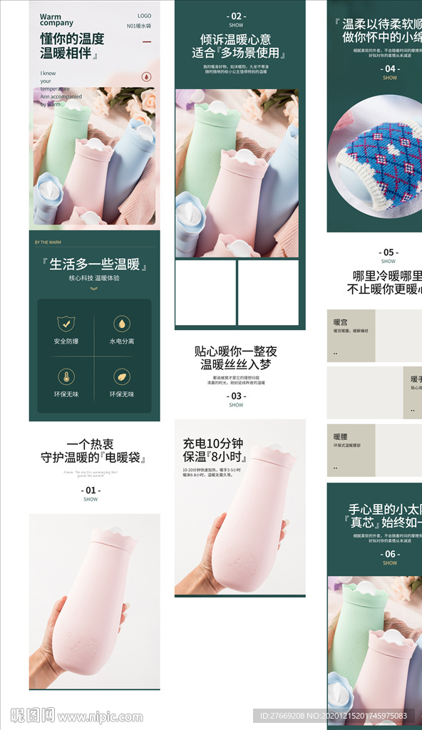 热水袋详情页