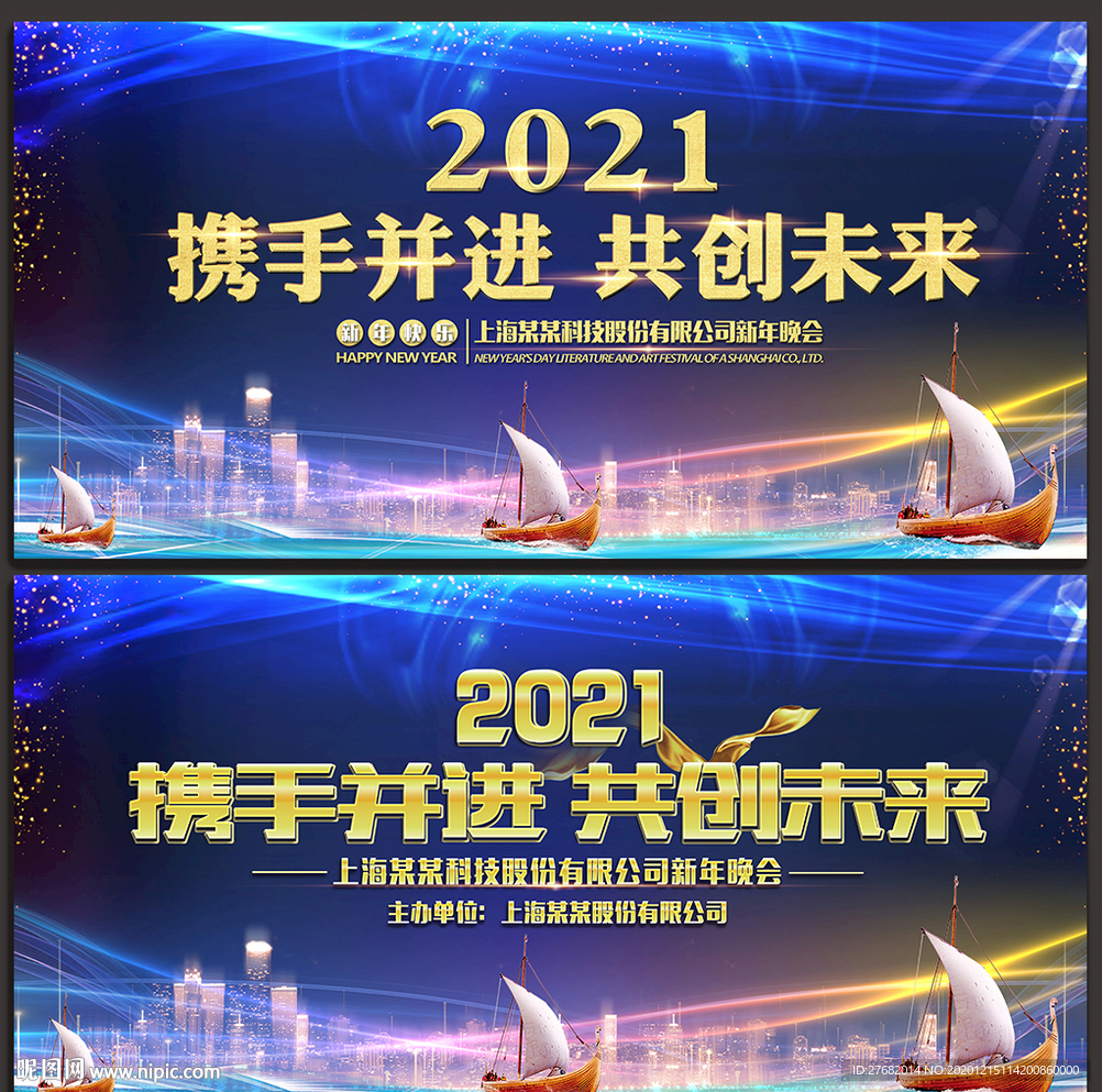 2021年会背景 年会舞台背景