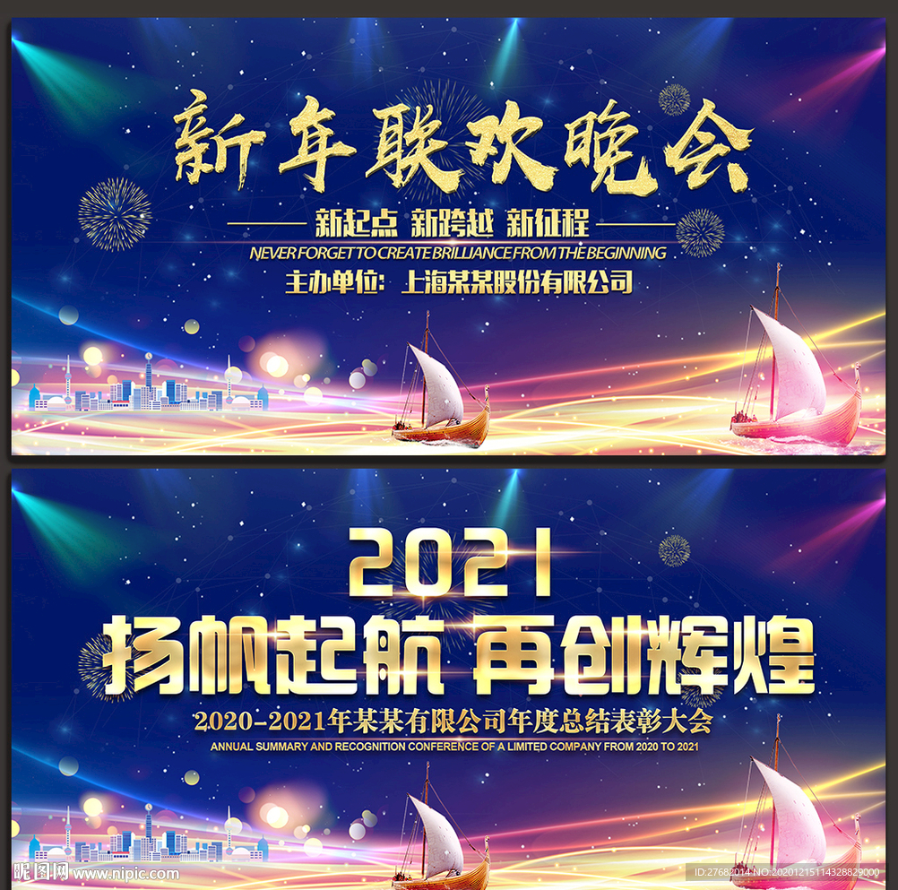 2021牛年年会舞台背景