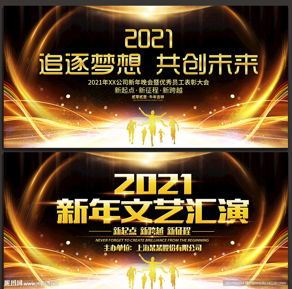 2021牛年舞台背景设计