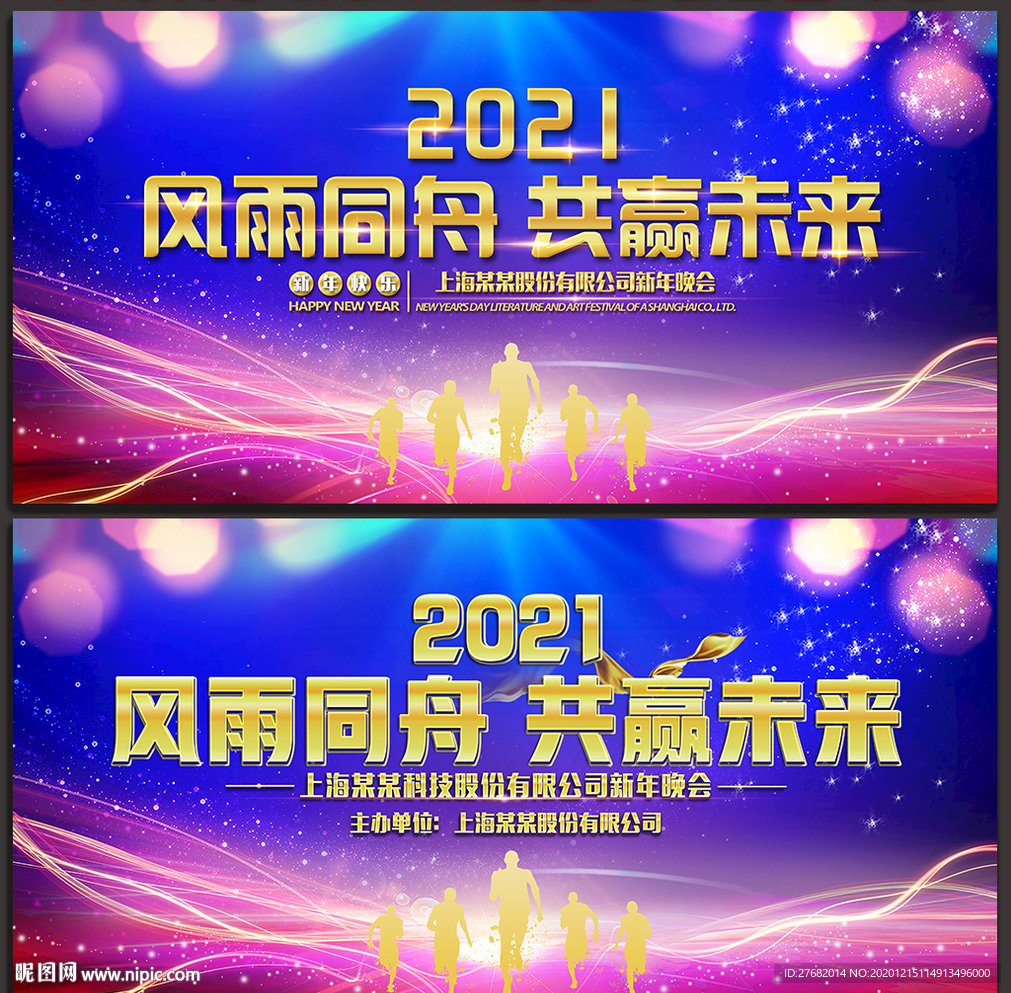 2021牛年晚会舞台背景