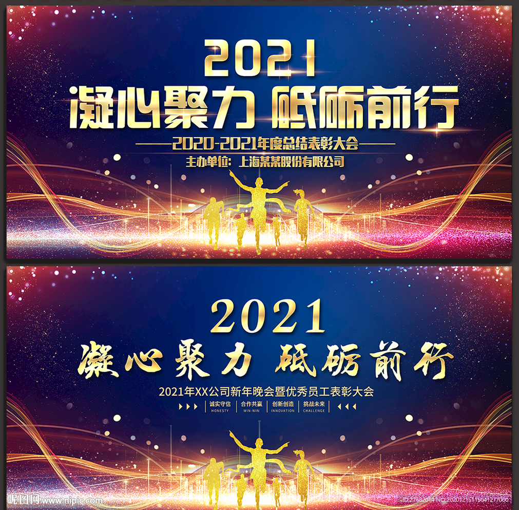 年会背景 年会
