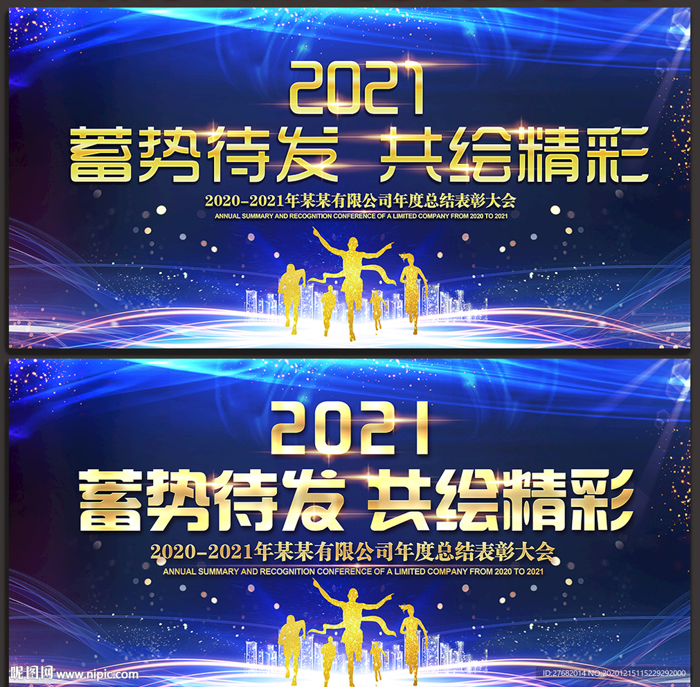 牛年年会背景 牛年年会舞台