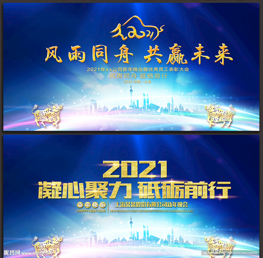 2021企业牛年年会舞台背景