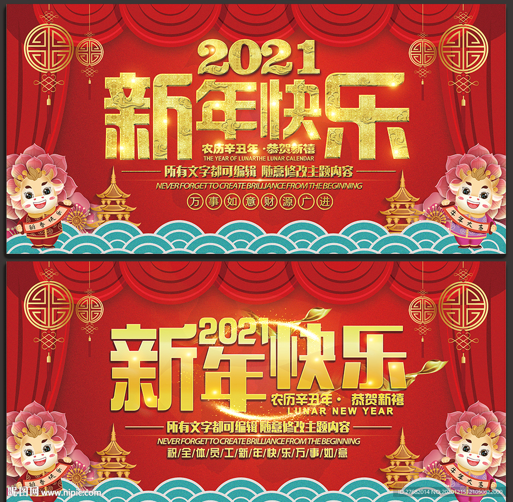 2021年会 企业年会背景