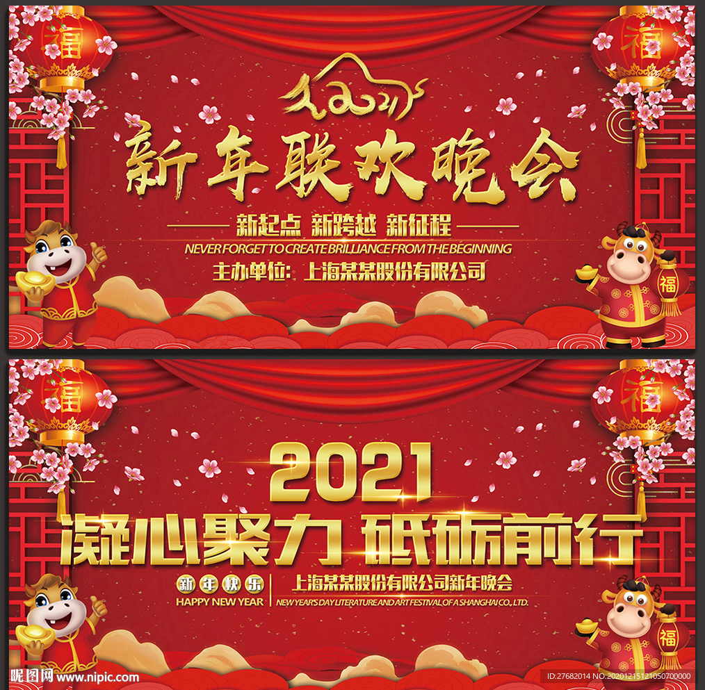 年会背景牛年年会