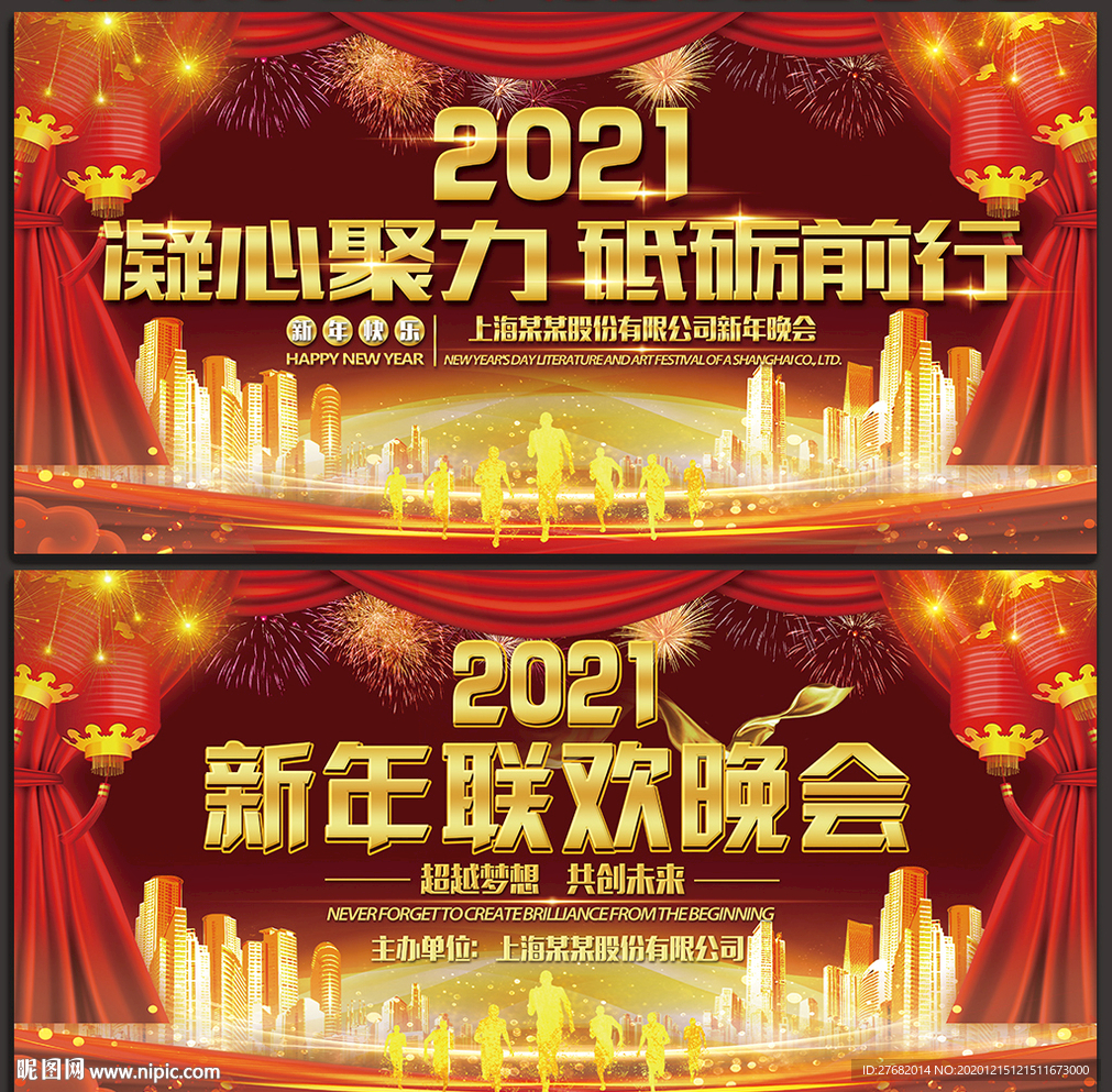 2021牛年新年晚会背景