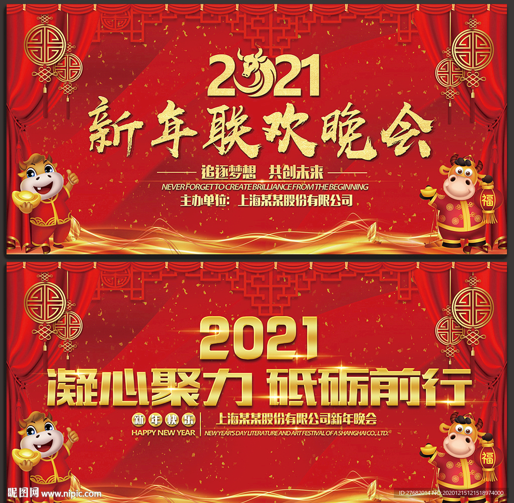 2021新年文艺晚会背景