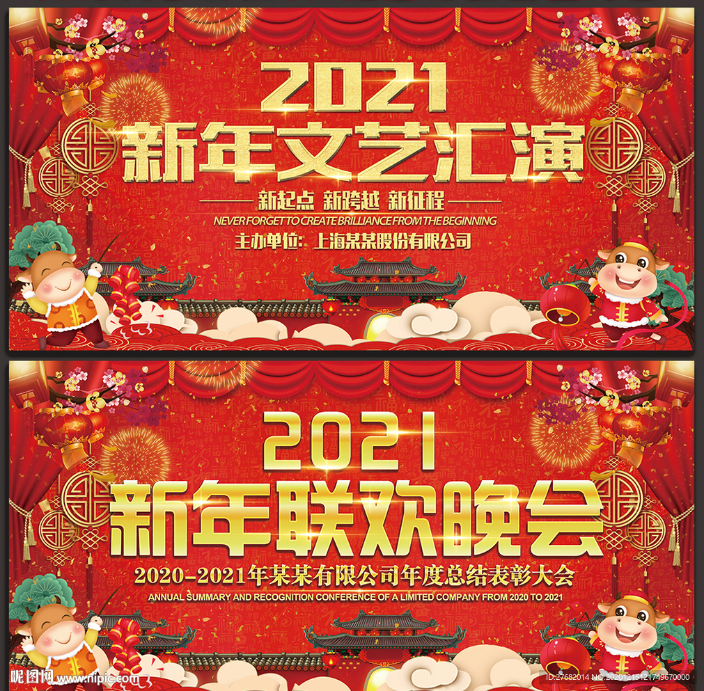 新年晚会
