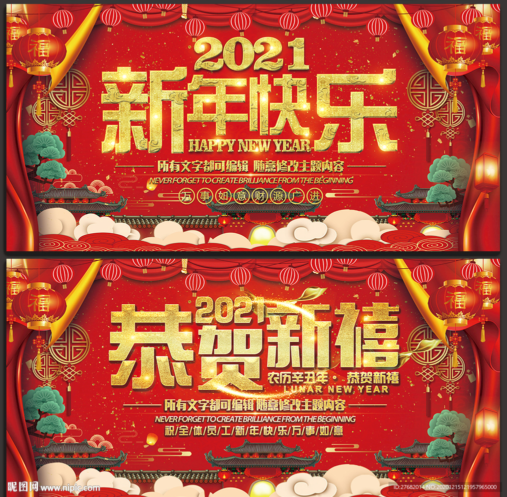 2021牛年新年晚会背景