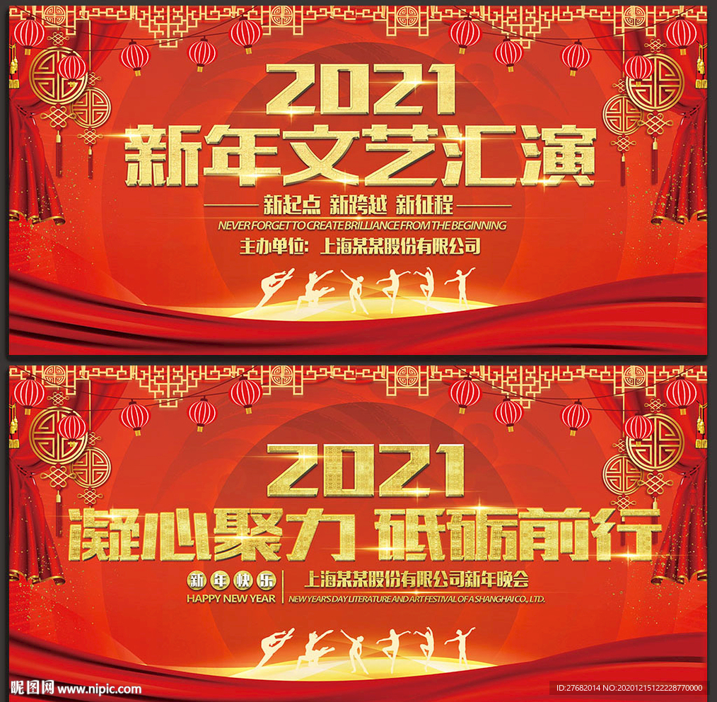 2021牛年年会舞台背景