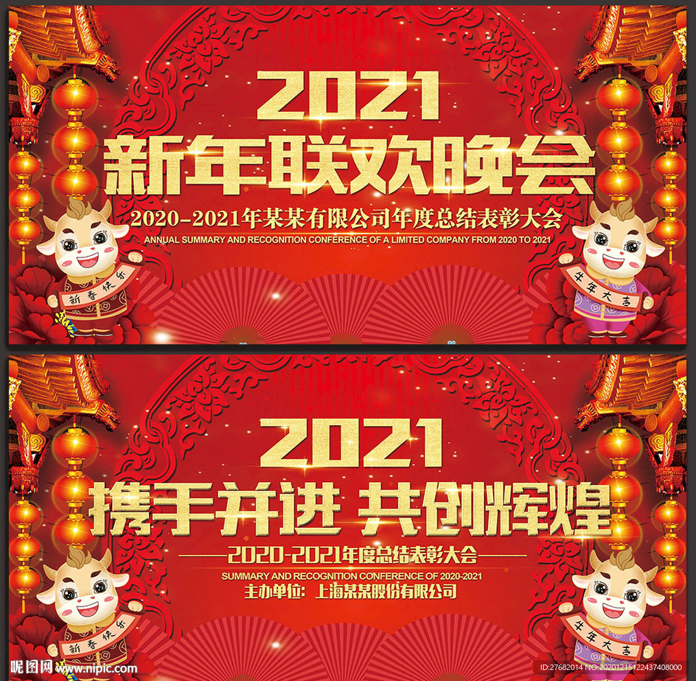 年会背景年会