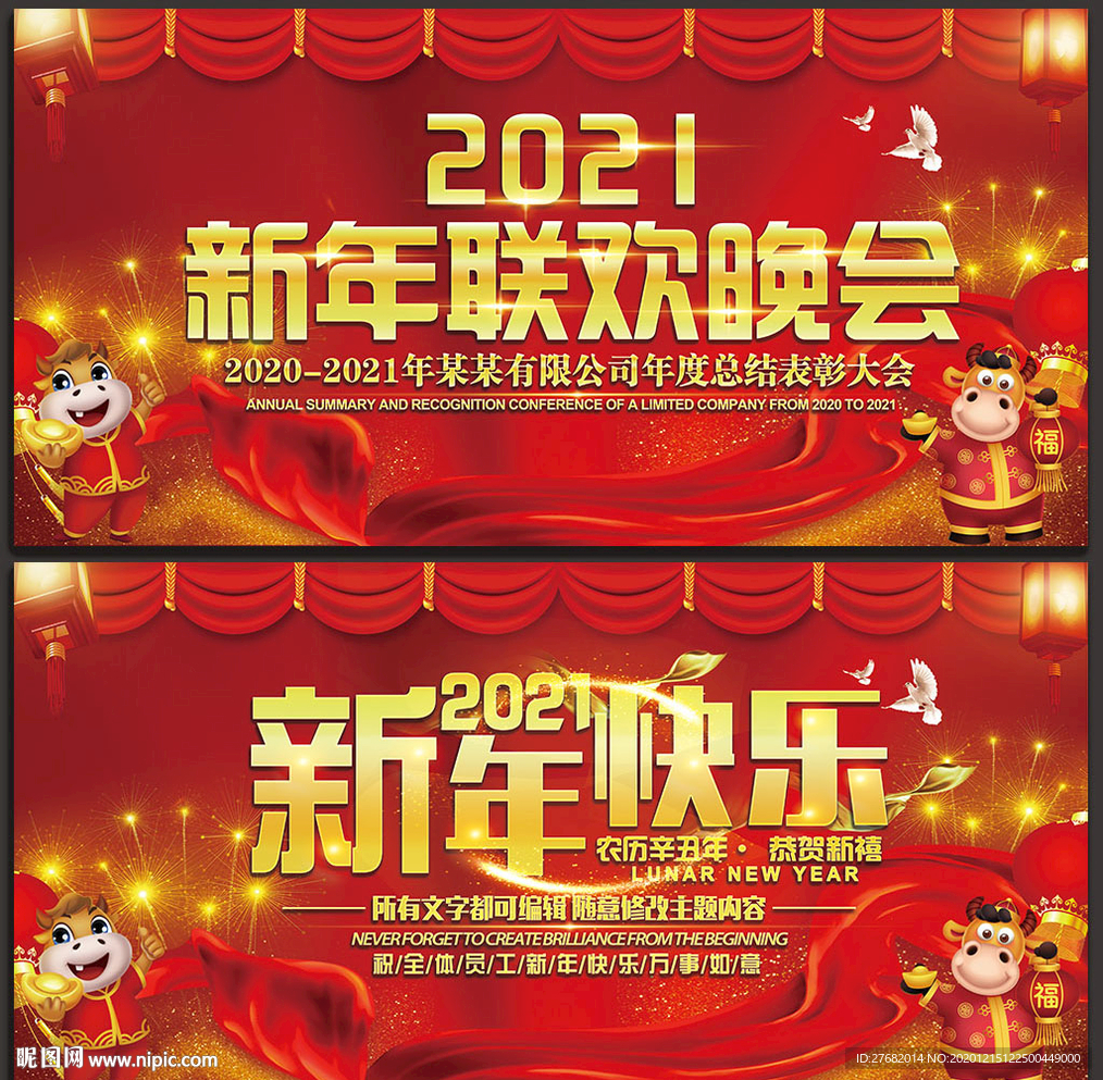 2021牛年年会展板舞台背景图