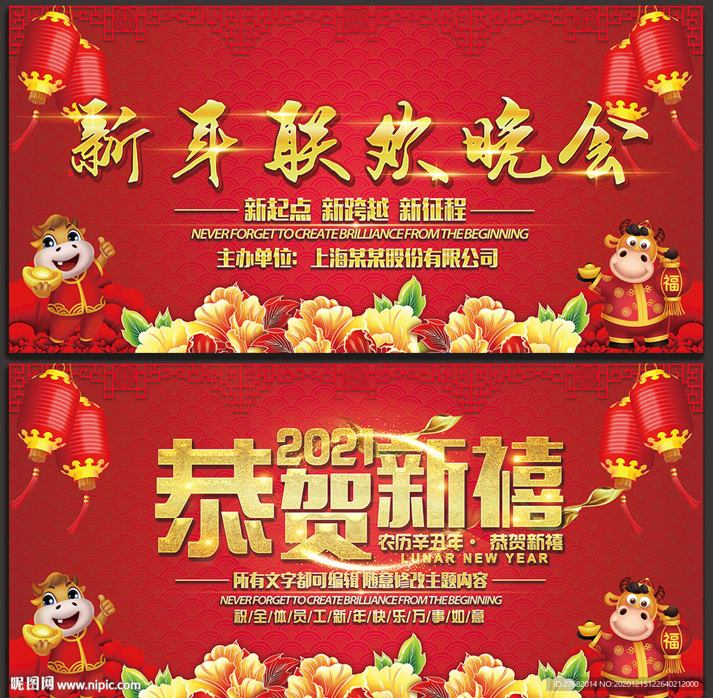 元旦晚会 晚会背景