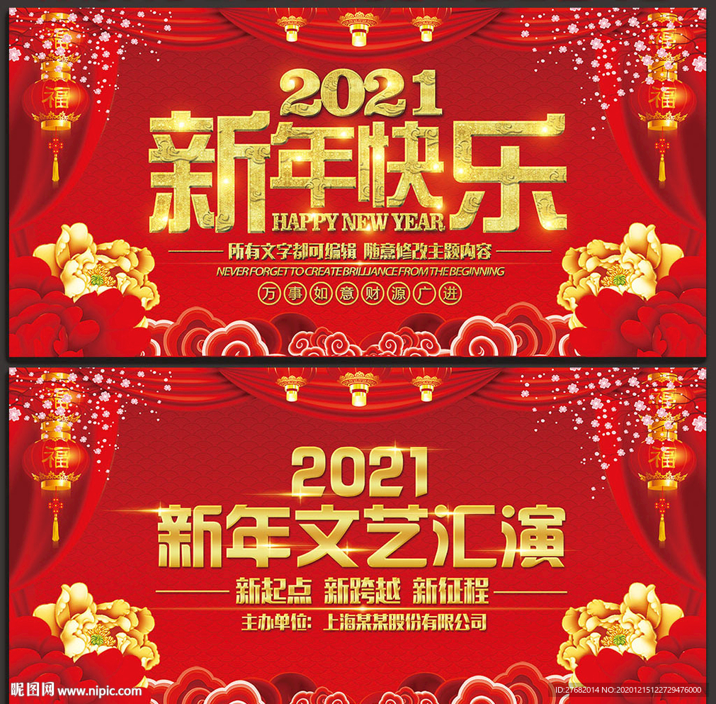 2021牛年新年晚会背景