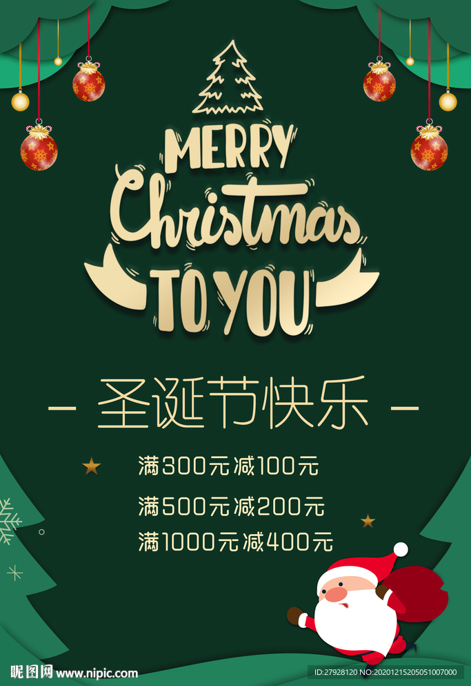 圣诞节海报