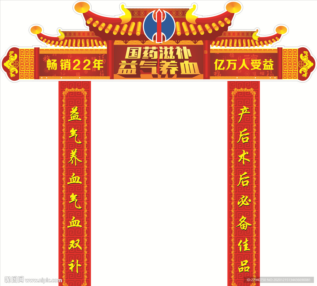 修正药业益气养血门型展板