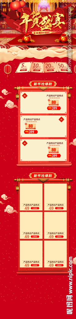 电商年货节