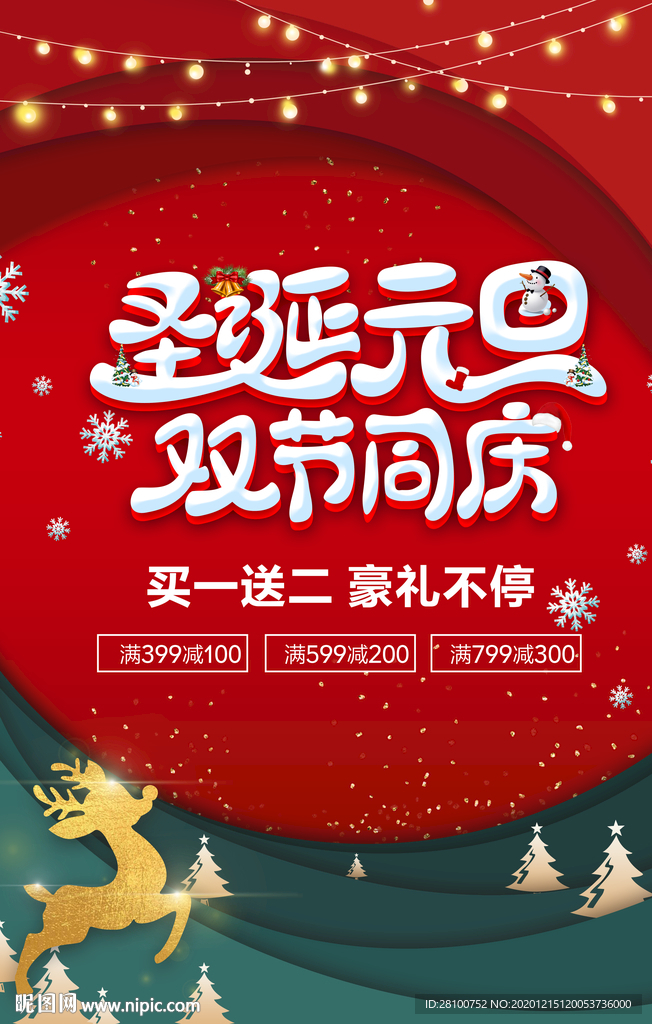 双旦海报